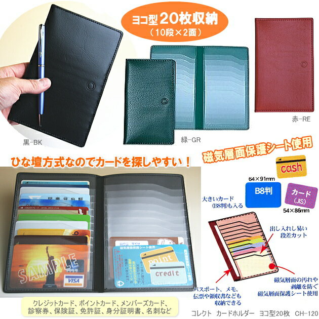 カードホルダー　ヨコ型20枚収納　