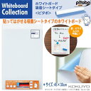 コクヨ ピタボ 吸着マグネットホワイトボードシート 無地45×30cm