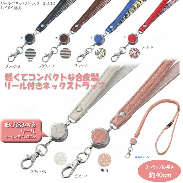 リール付きネックストラップ　おしゃれ　合皮製