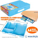 ぱっちんお道具箱 青 ブルー 小学生 男の子 新入学 041440