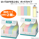 はってはがせるメモ 付箋紙 業務用 2箱 ジョインテックス