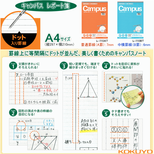 コクヨ キャンパス レポート用紙