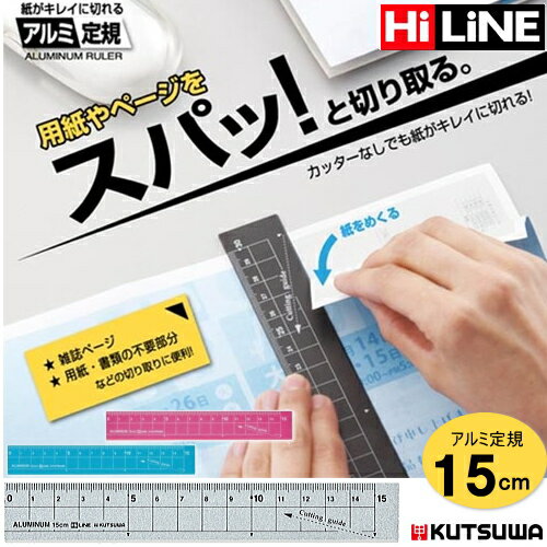 【楽天1位】アルミ定規 15cm クツワ XS03 カッターガイド付 用紙をスパッと切れる 45度傾斜加工 軽量 ..