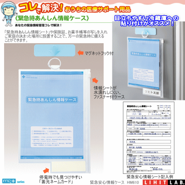 緊急時あんしん情報ケース おうちの医療サポート用品
