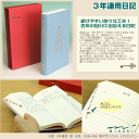 日記帳 おすすめ ノート 3年日記　おしゃれ かわいい ミドリデザインフィルカンパニー 2