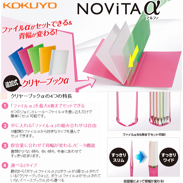 コクヨ　ノビータα　クリヤーブックα　ポケット交換タイプのサムネイル