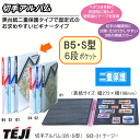 コレクションアルバム 切手アルバム B5・S型