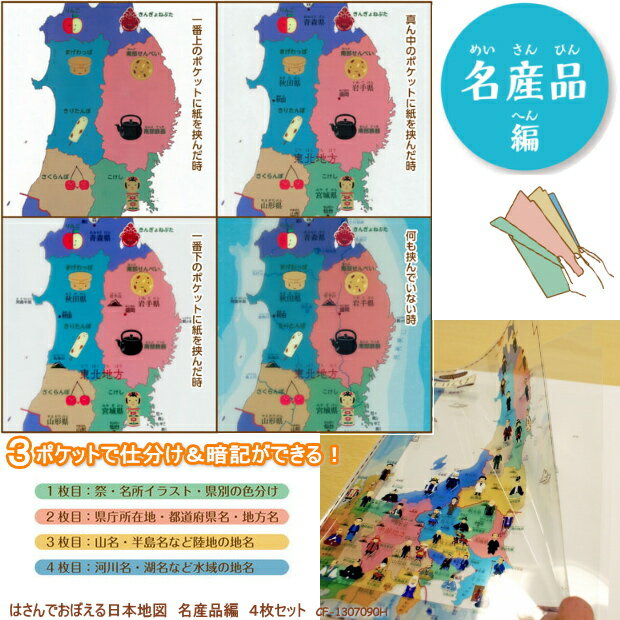 楽天市場 3ポケットクリアファイル 日本地図 名産品 4枚セット 文具マーケット 楽天市場店