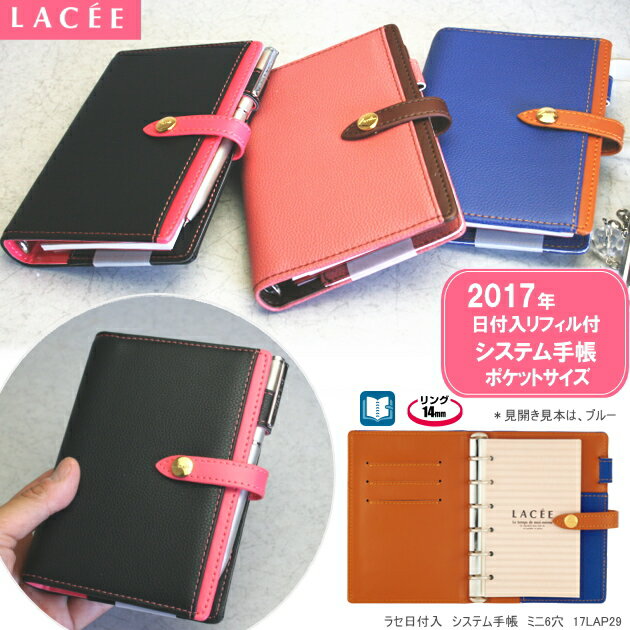システム手帳　女性　ポケットサイズ　2017年リフィルセット付のサムネイル