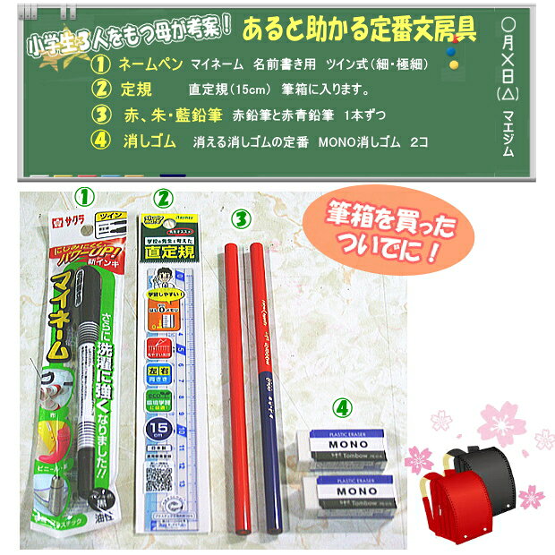 文房具セット 小学校 入学準備 550円 景品 景品・プチギフトに人気！定番文房具4点セット　マイネーム・MONO消しゴム・定規・赤鉛筆など、学校で必ず使う文房具をまとめた安心セット maejimu-10010339 文具マーケット 楽天市場店 サンプル画像3