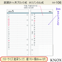 システム手帳 リフィル ナローサイズ 6穴 2025年 月間 522-106 KNOX ノックス