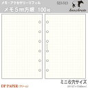 ミニ6穴サイズ システム手帳リフィル メモ5mm方眼 ノックス KNOX 523-513