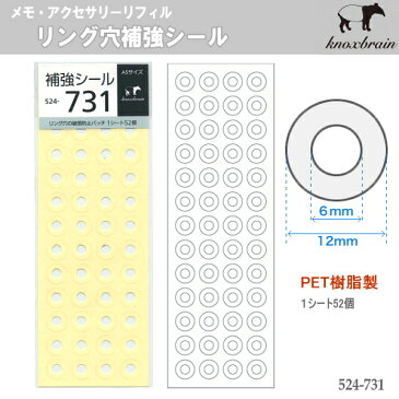 システム手帳 リフィル A5　リング穴補強シール　ノックス