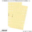 【楽天1位】システム手帳 リフィル バイブル ホールガード B6 6穴 穴を補強するレフィル バインデックス 631【ネコポス便対応】