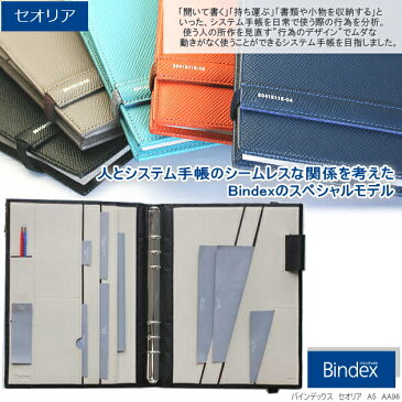 バインデックス システム手帳 A5 デスクサイズ スリム