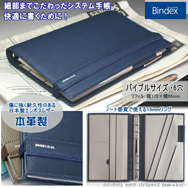 バインデックス システム手帳 バイブルサイズ 本革 B6 聖書サイズ スリム　ネイビーのサムネイル