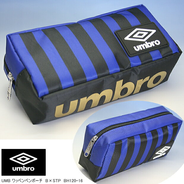 umbro アンブロ ファスナー式ペンケース かっこいい筆箱