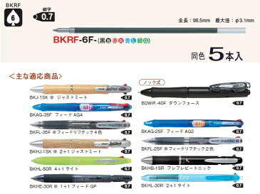 油性ボールペン替芯（BKRF）　5本　パイロット