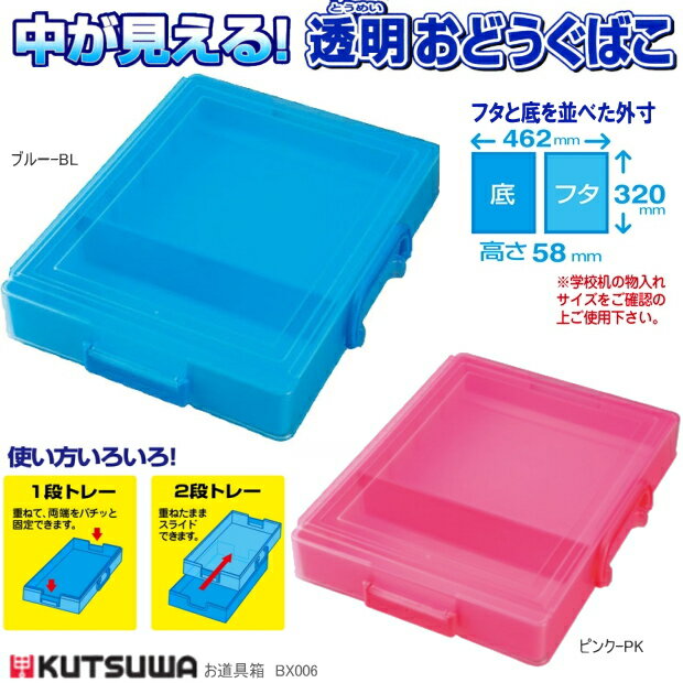 楽天市場】小学校 お道具箱(机上収納・整理用品|文房具・事務 楽天市場】小学校 お道具箱(机上収納・整理用品|文房具・事務