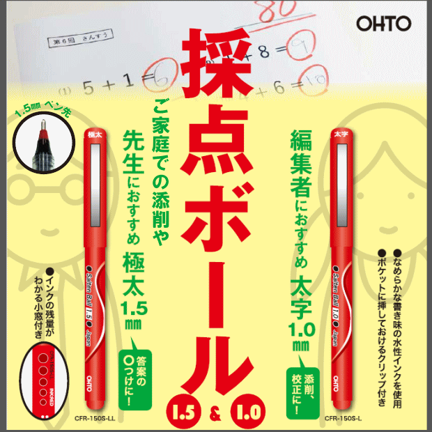 採点ボールペン 丸付けペン 赤ペン 答案添削 水性 日本製 オート CFR-150S