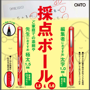 採点ボールペン 丸付けペン 赤ペン 答案添削 水性 日本製 オート CFR-150S