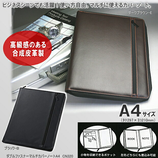 A4ノートカバー　合成皮革製　ダブルファスナーカラーマルチカバーノート