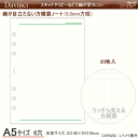 システム手帳 リフィル A5 線が目立