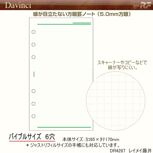 システム手帳　リフィル　バイブル　線が目立たない方眼ノート