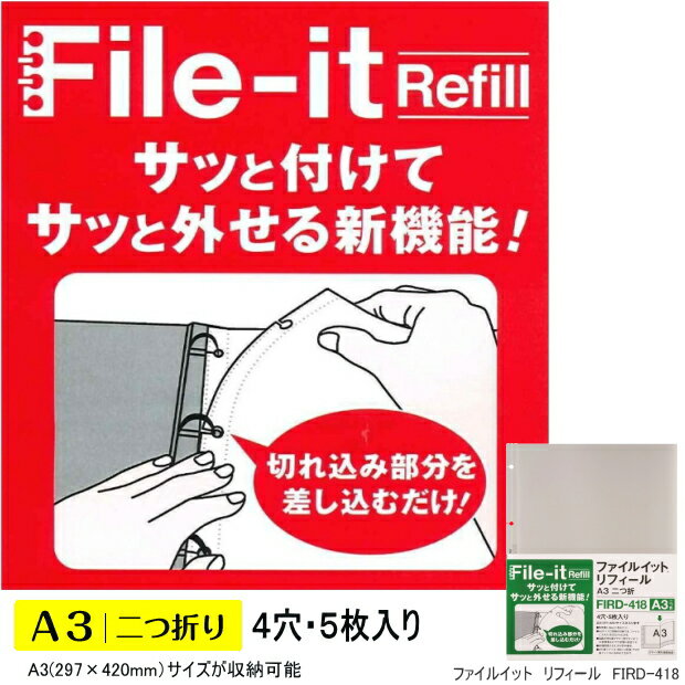 ファイルイット リフィール　A3二つ折り4穴　図面