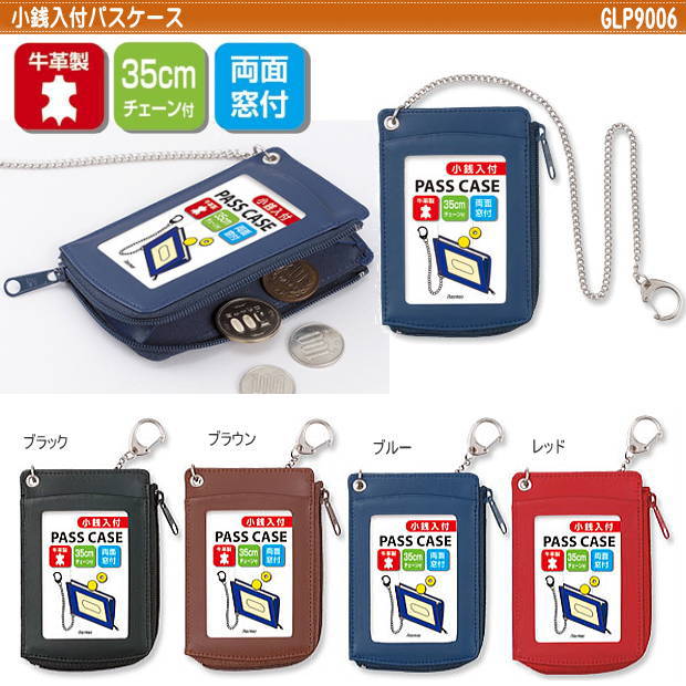 牛革製パスケース 小銭入れ付 子供 リール 鎖付き定期入れ
