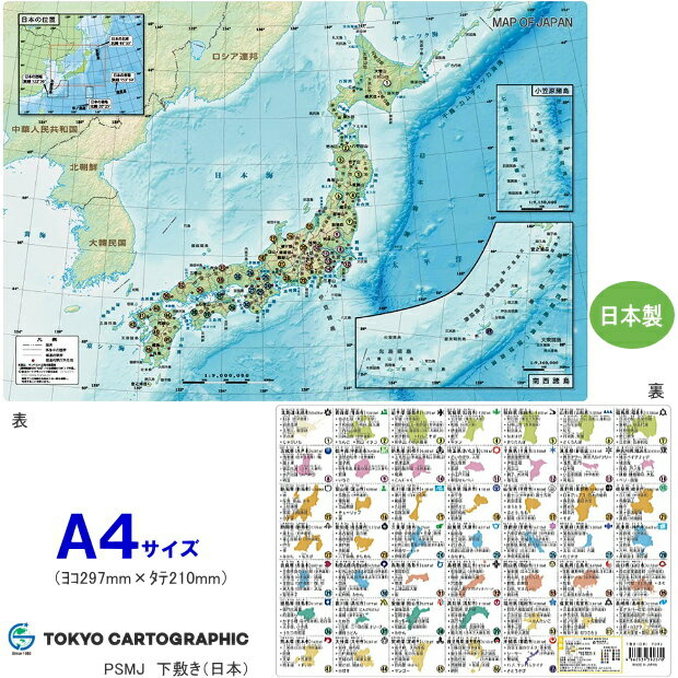 【楽天1位】A4 下敷き 日本地図 地理