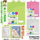 もってカエルファイル 小学校連絡袋 B5