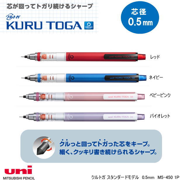 新色　クルトガ　0.5mm　芯が回ってとがり続けるシャープペンのサムネイル