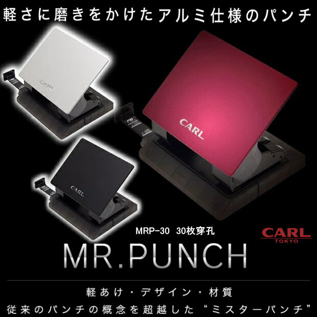 カール　ミスターパンチ　MR.PUNCH　2穴あけパンチ　最大穿孔枚数30枚のサムネイル