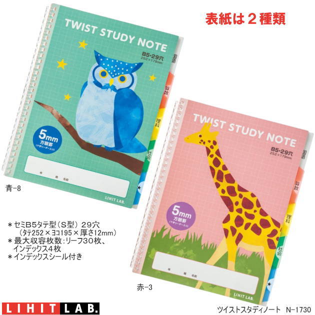究極の学習帳 ツイストスタディノート 小学生