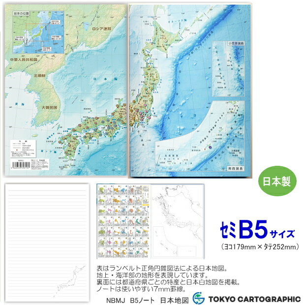 小学生におすすめ　B5　ノート　日本地図