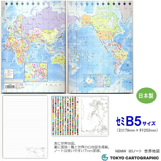 小学生におすすめ　B5　ノート　世界地図