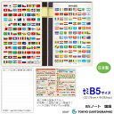 小学生におすすめ B5 ノート 国旗