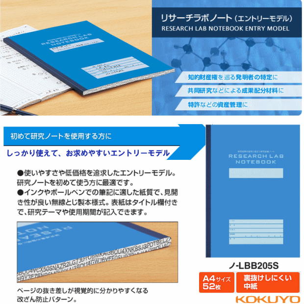 コクヨ　リサーチラボノート　A4　研究記録用ノート ノーLB205S