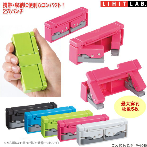 コンパクトパンチ　穴あけパンチ2穴 P-1040のサムネイル