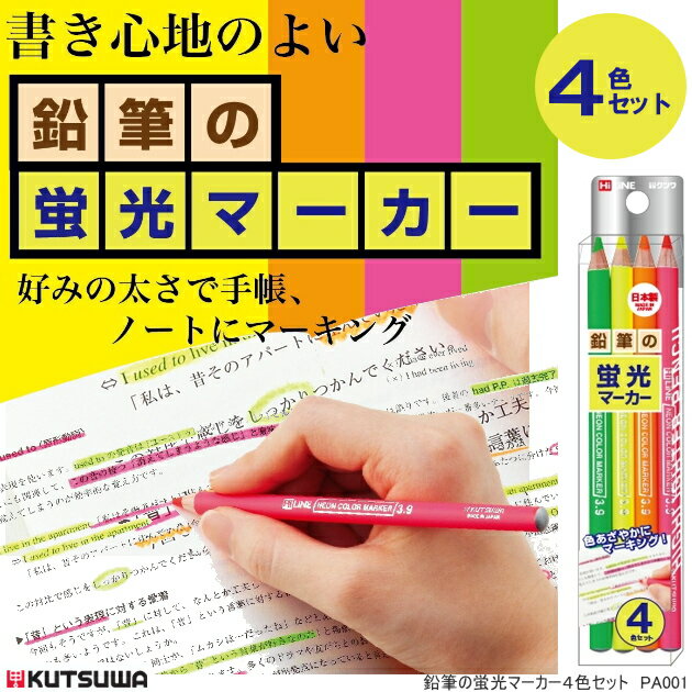 【楽天1位】書き心地が抜群に滑らかな鉛筆型の蛍光マーカー4色セット 色鉛筆のマーカー 蛍光ペン セット PA001 ピンク イエロー オレンジ グリーン 手帳 ノート ダイアリー 【ネコポス便対応】のサムネイル