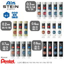 【楽天1位】最強度折れにくいシャープペンシル替え芯 0.2mm 0.3mm 0.4mm 0.7mm 0.9mm ぺんてる シャープ芯 黒 中学生 高校生 社会人【ネコポス便対応】