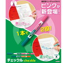 コクヨ チェックル 暗記用ペンセット PM-M120
