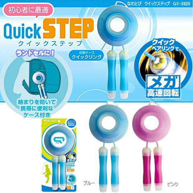 クイックステップ 縄跳び 小学生におすすめ