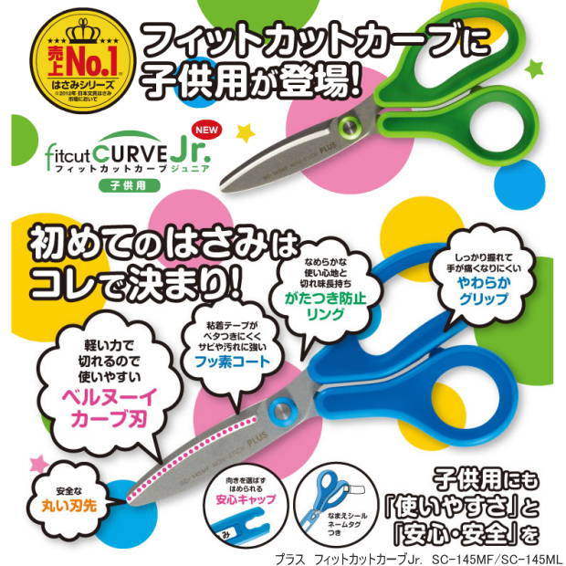プラス フィットカットジュニア 子供用はさみ 学習はさみ