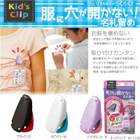 衣服に穴が開かない キッズクリップのおすすめランキング 1ページ gランキング 衣服に穴が開かない キッズクリップのおすすめランキング 1ページ gランキング