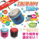フリーキー 乾電池式電動鉛筆削り