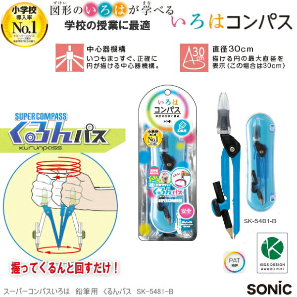 スーパーコンパスいろはくるんバス学童文具安全