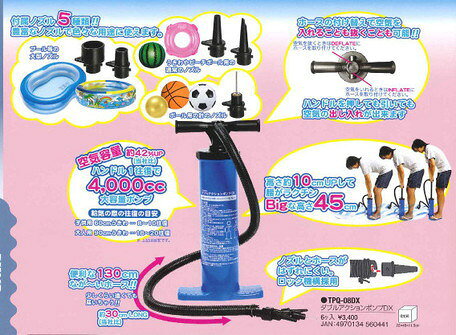 ダブルアクションポンプ DX　手動式空気入れ 浮き輪やビニールプールに楽々空気入れ
