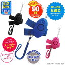 子供用おすすめ防犯ブザー ランドセルベルト付 単4乾電池 生...